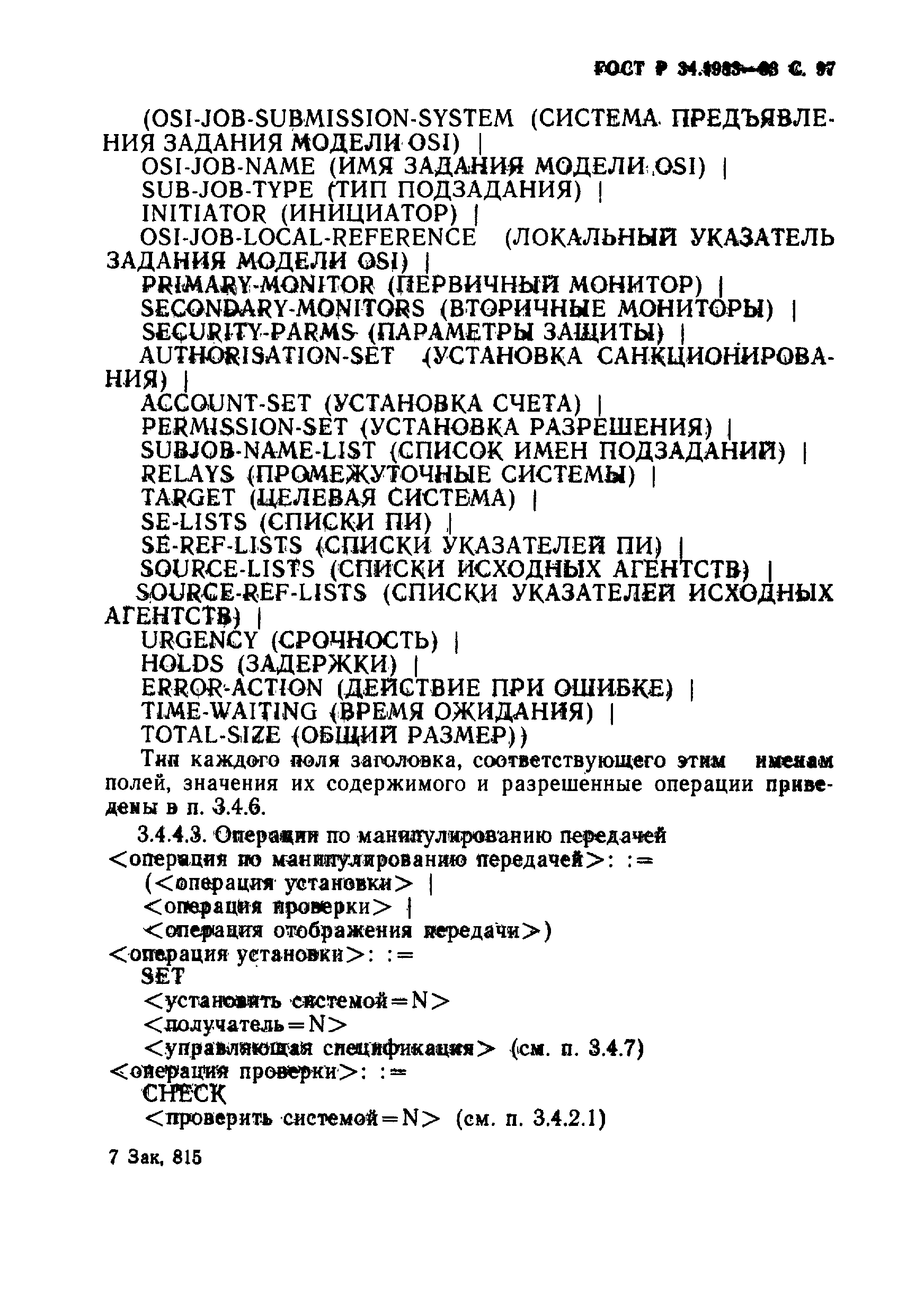 Страница 98 ГОСТ Р 34.1983-93