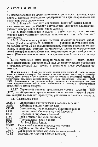 Страница 10 ГОСТ Р 34.1984-92