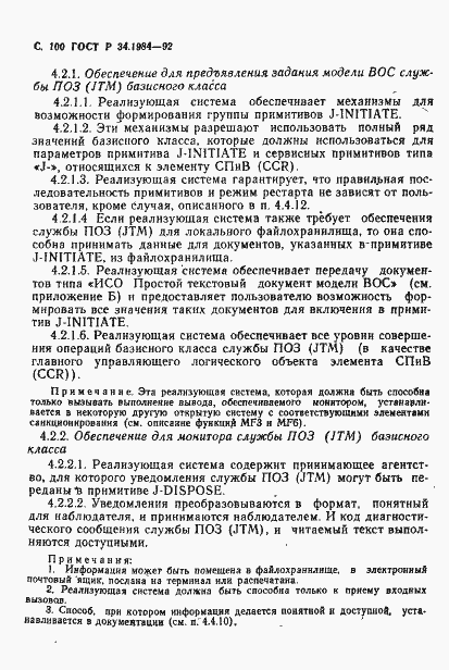 Страница 102 ГОСТ Р 34.1984-92