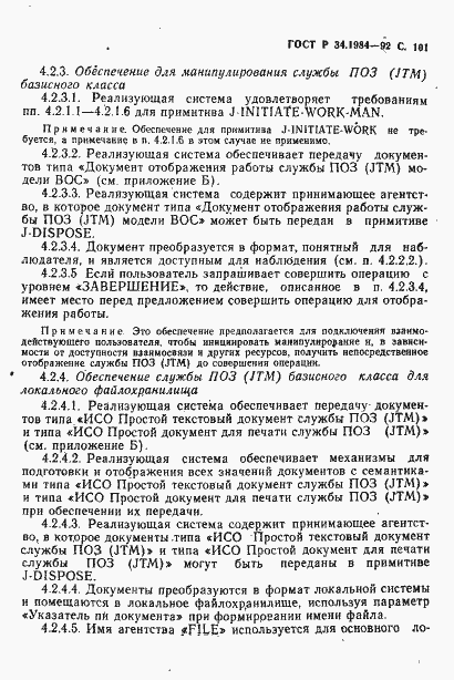 Страница 103 ГОСТ Р 34.1984-92