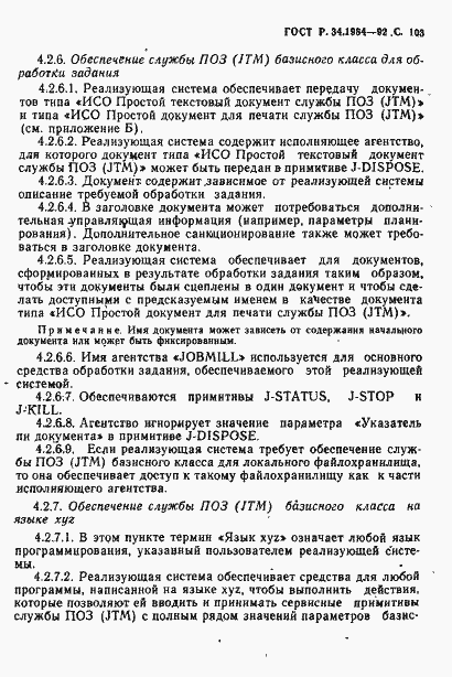 Страница 105 ГОСТ Р 34.1984-92