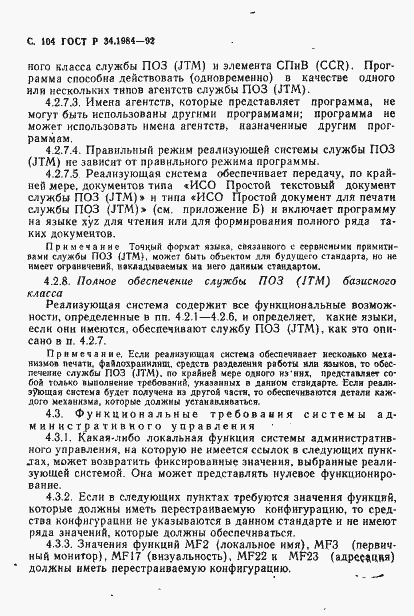 Страница 106 ГОСТ Р 34.1984-92