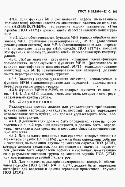 Страница 107 ГОСТ Р 34.1984-92