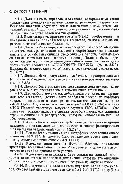 Страница 108 ГОСТ Р 34.1984-92