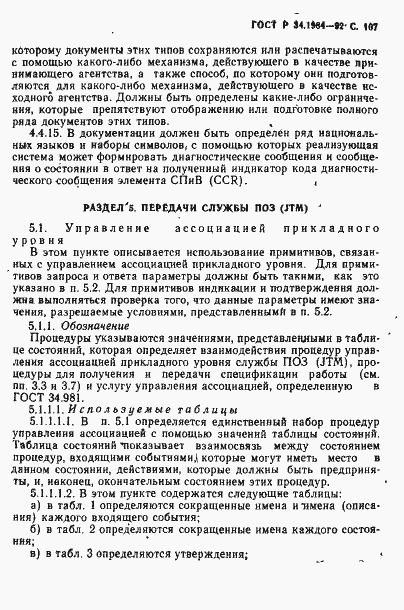 Страница 109 ГОСТ Р 34.1984-92