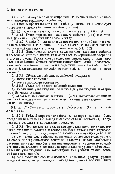 Страница 110 ГОСТ Р 34.1984-92