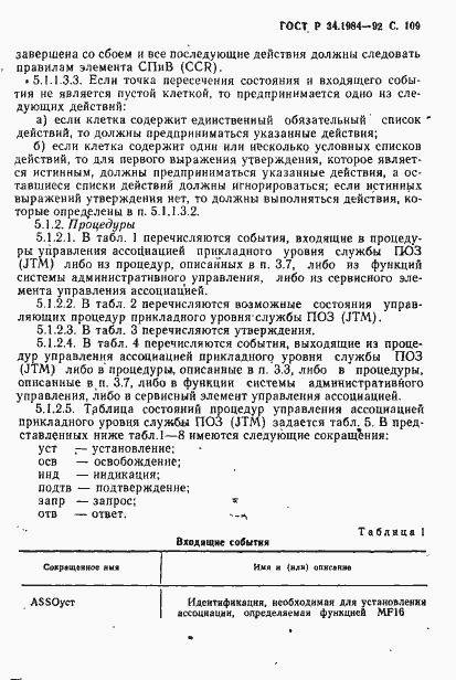 Страница 111 ГОСТ Р 34.1984-92