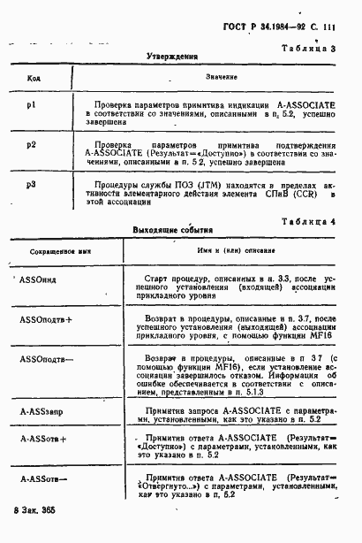 Страница 113 ГОСТ Р 34.1984-92