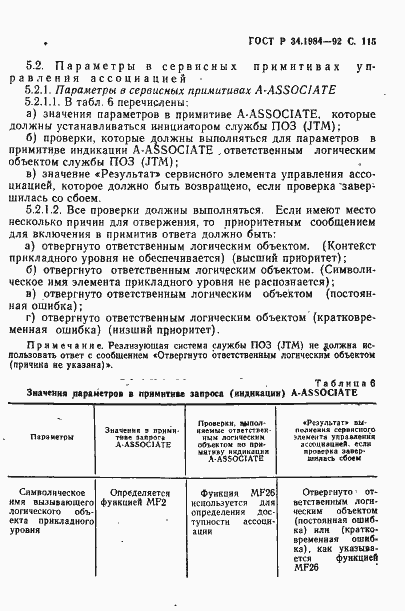 Страница 117 ГОСТ Р 34.1984-92