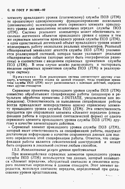 Страница 12 ГОСТ Р 34.1984-92