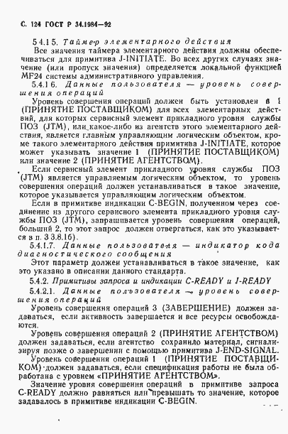 Страница 126 ГОСТ Р 34.1984-92