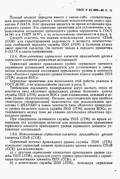 Страница 13 ГОСТ Р 34.1984-92