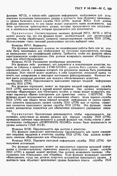 Страница 131 ГОСТ Р 34.1984-92