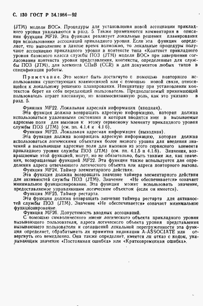 Страница 132 ГОСТ Р 34.1984-92