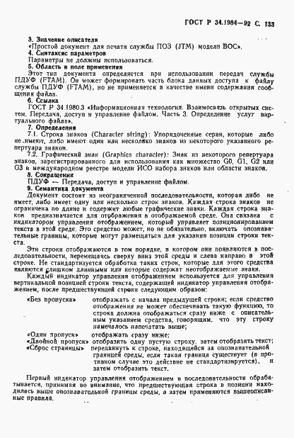 Страница 135 ГОСТ Р 34.1984-92