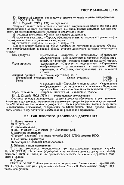Страница 137 ГОСТ Р 34.1984-92