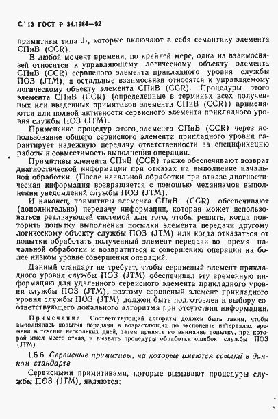 Страница 14 ГОСТ Р 34.1984-92