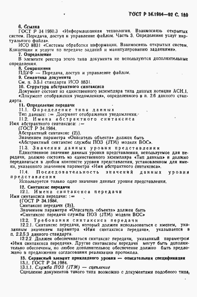 Страница 141 ГОСТ Р 34.1984-92