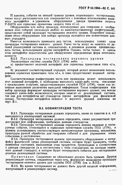 Страница 143 ГОСТ Р 34.1984-92