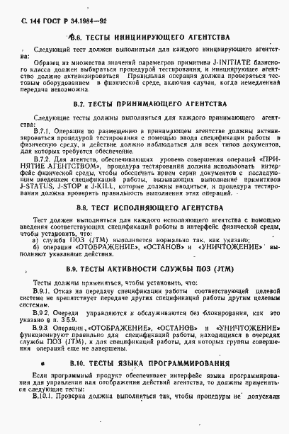 Страница 146 ГОСТ Р 34.1984-92