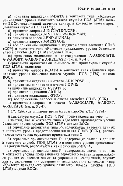 Страница 15 ГОСТ Р 34.1984-92