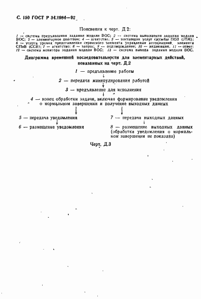 Страница 152 ГОСТ Р 34.1984-92