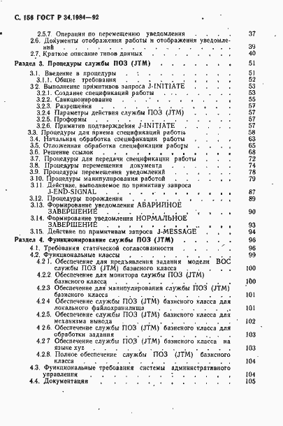 Страница 158 ГОСТ Р 34.1984-92