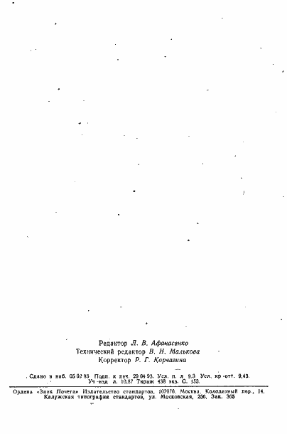Страница 160 ГОСТ Р 34.1984-92