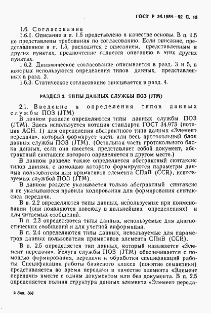 Страница 17 ГОСТ Р 34.1984-92