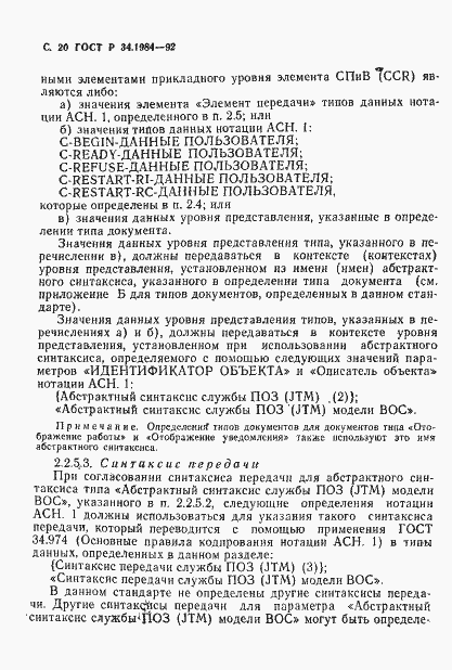 Страница 22 ГОСТ Р 34.1984-92