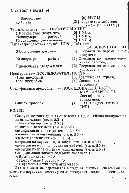 Страница 30 ГОСТ Р 34.1984-92