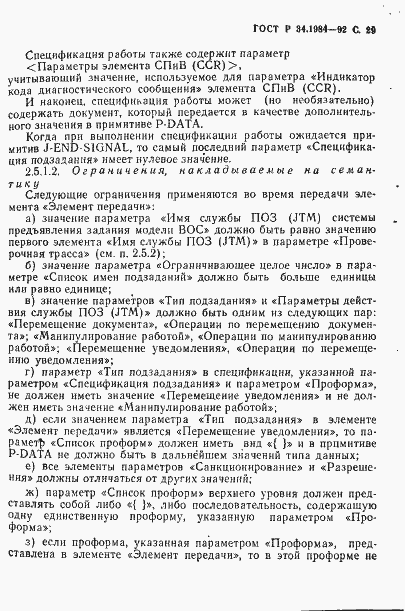 Страница 31 ГОСТ Р 34.1984-92