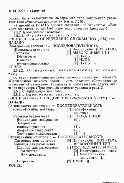 Страница 32 ГОСТ Р 34.1984-92