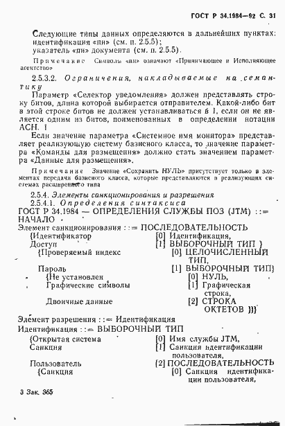 Страница 33 ГОСТ Р 34.1984-92