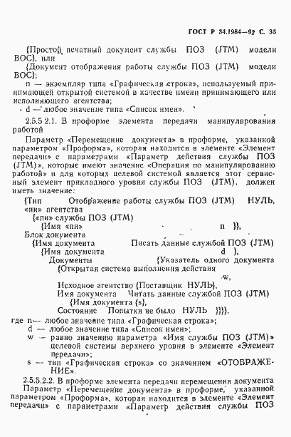 Страница 37 ГОСТ Р 34.1984-92
