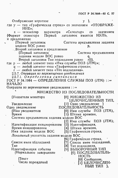 Страница 39 ГОСТ Р 34.1984-92