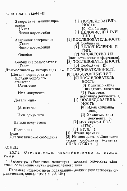 Страница 40 ГОСТ Р 34.1984-92
