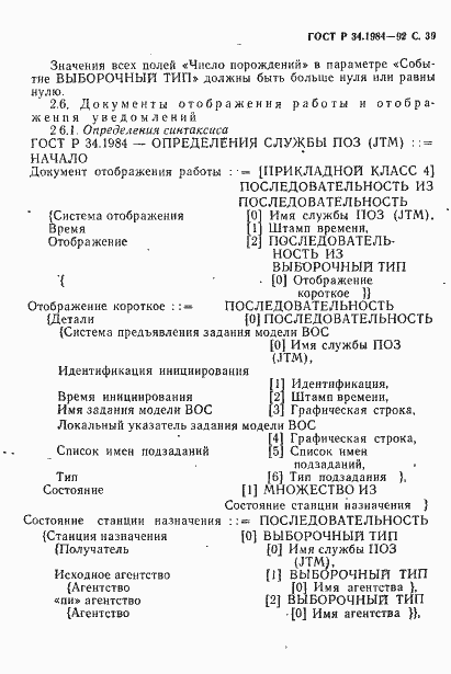 Страница 41 ГОСТ Р 34.1984-92