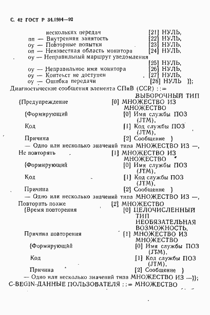 Страница 44 ГОСТ Р 34.1984-92