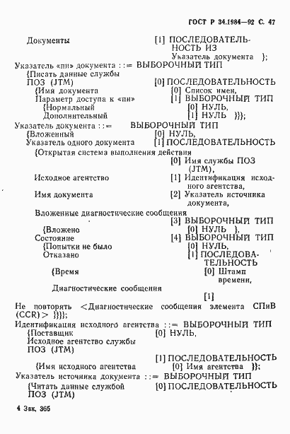 Страница 49 ГОСТ Р 34.1984-92