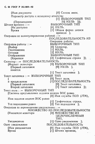 Страница 50 ГОСТ Р 34.1984-92