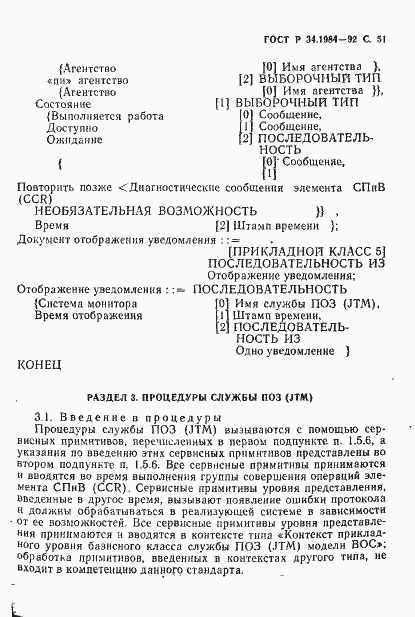 Страница 53 ГОСТ Р 34.1984-92