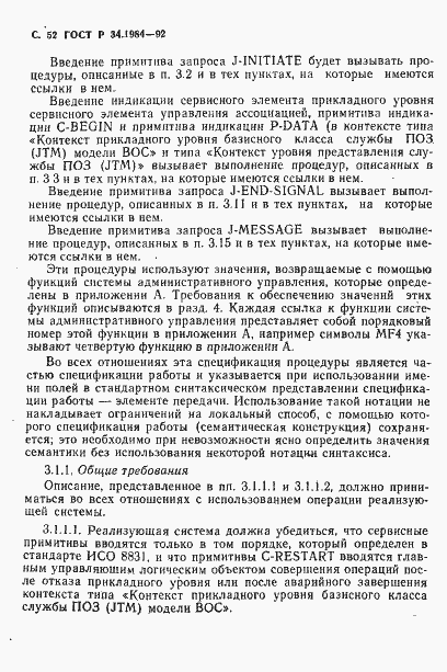Страница 54 ГОСТ Р 34.1984-92