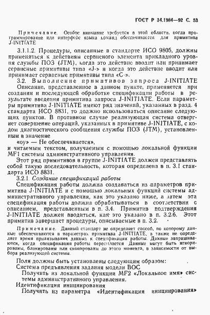 Страница 55 ГОСТ Р 34.1984-92