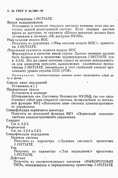 Страница 56 ГОСТ Р 34.1984-92