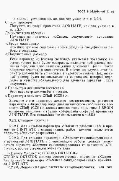 Страница 57 ГОСТ Р 34.1984-92