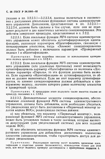Страница 58 ГОСТ Р 34.1984-92