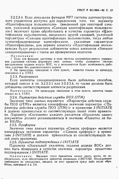 Страница 59 ГОСТ Р 34.1984-92