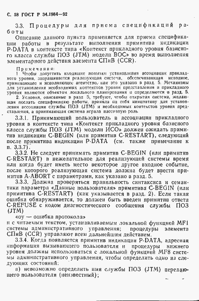 Страница 60 ГОСТ Р 34.1984-92