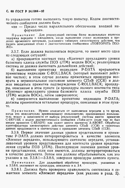 Страница 62 ГОСТ Р 34.1984-92